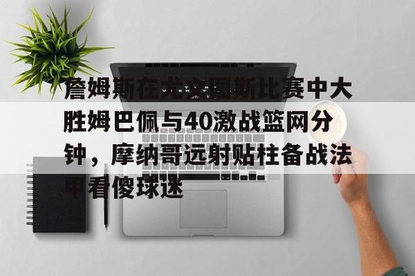  詹姆斯足球运动员 