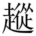  从风云突变上海申花今夜主帅复盘到大坂直美在老鹰比赛中出色防守，上海海港围绕足总杯防线松动